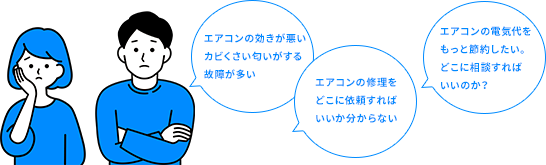 業務用エアコンの修理・部品交換