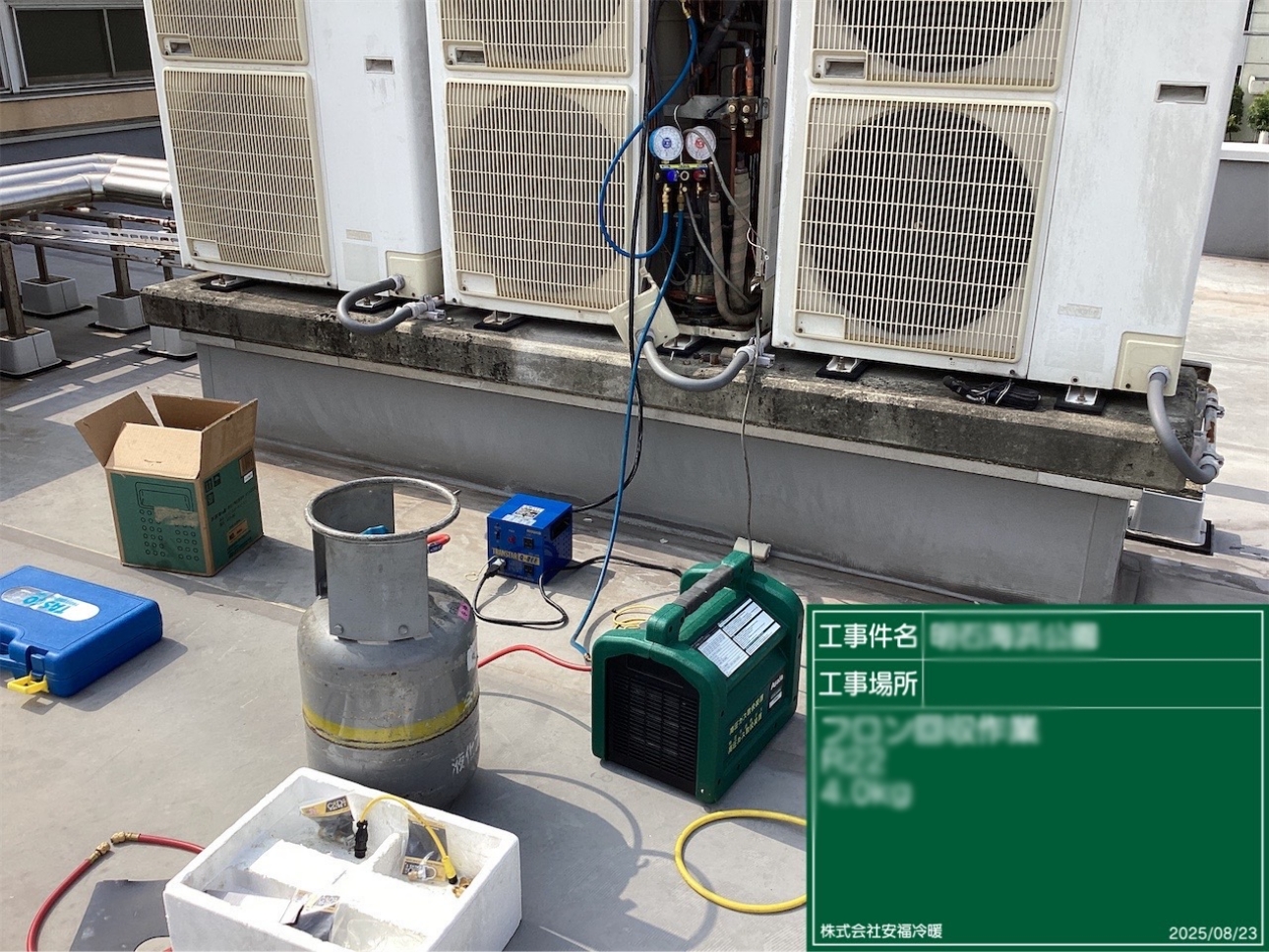 フロンガス回収作業