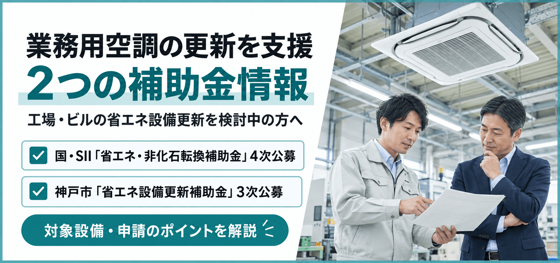 補助金情報